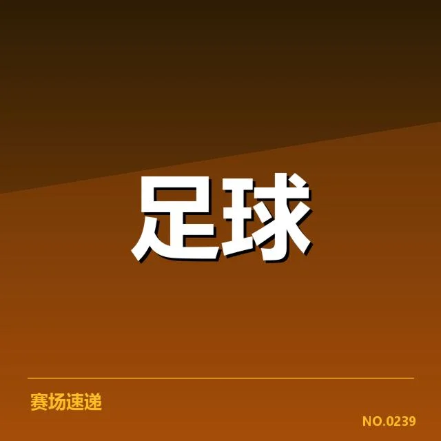 确认球队名单以及关键赛程安排